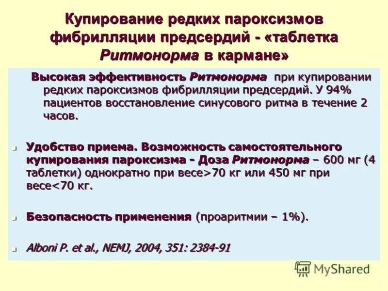 Купирование аритмии препараты. Купирование пароксизма фибрилляции предсердий. Купирование пароксизма фибрилляции предсердий. Купирование приступа фибрилляции предсердий. Купирование фибрилляции предсердий.
