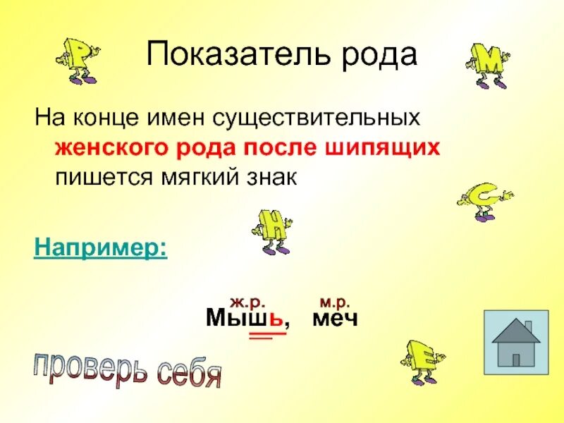 Мышь имя существительное