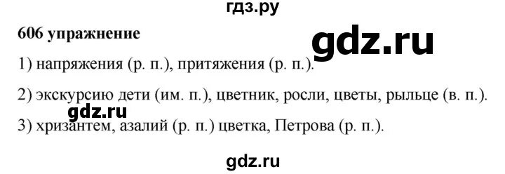 5 класс русский 2 часть упр 606. Упражнение 606 по русскому языку. Русский язык 5 класс упражнение 606. Упражнения 606 по русскому 5.