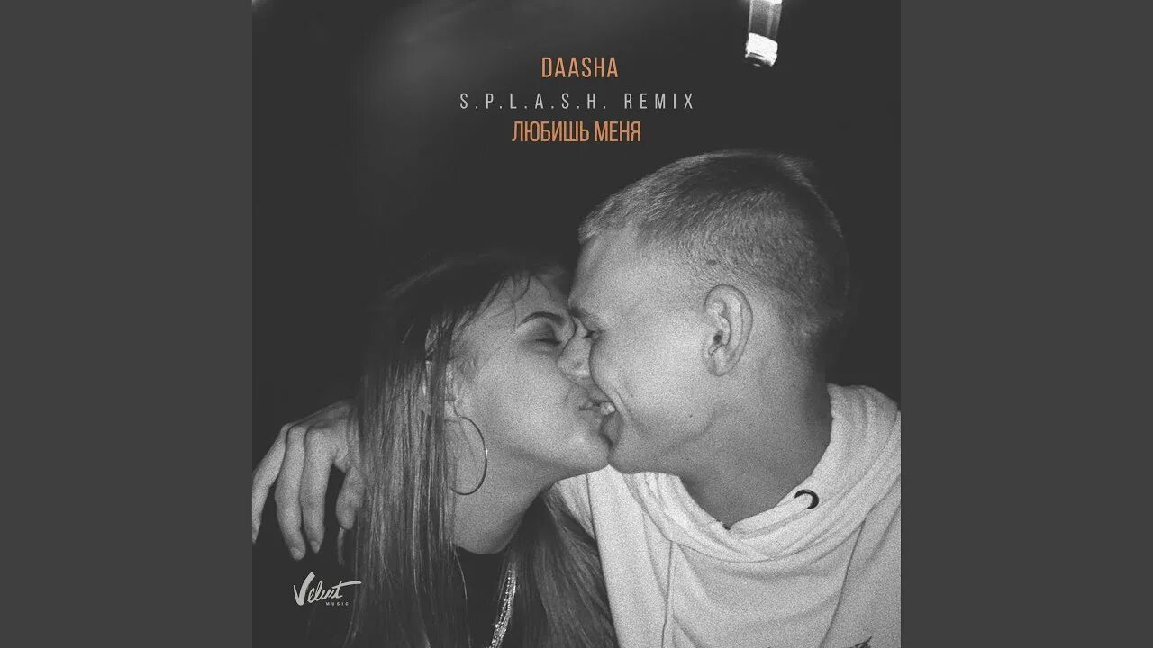 Daasha давай останемся. Daasha парень. Red max кто это. Daasha давай останемся. Daasha давай останемся.