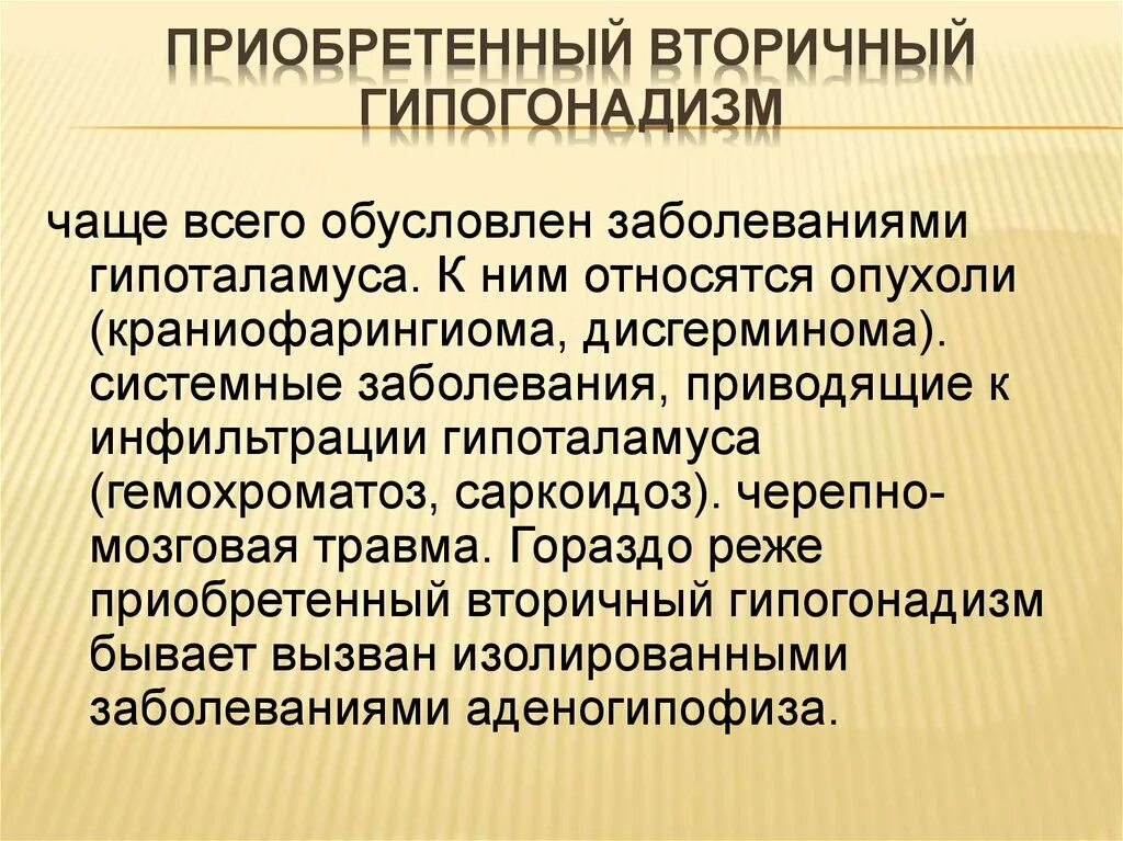 Вторичный гипогонадизм. Первичный гипогонадизм. Вторичный гипогонадизм связан с. Гипо и гипергонадизм. Гипогонадизм у мужчин лечение