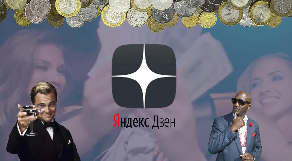 Сегодня в мире новости дня дзен. Заработать в дзен.