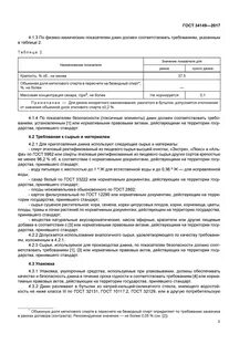 Стандарт сырья