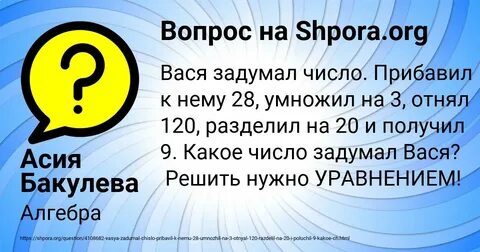 Задумали число от половины задуманного отняли 120