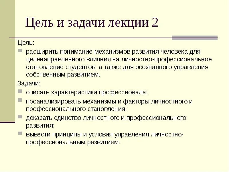 Как описать характеристику человека. Задачи лекции. Характеристики человека в школе