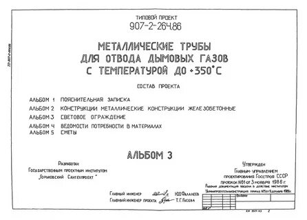 Типовой проект 907