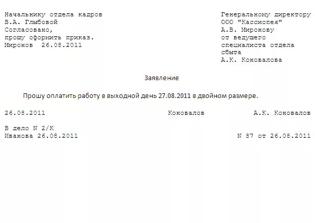 Работа оплата за выход. Заявление на работу в праздничные дни. форма заявления на работу в праздничные дни. заявление на оплату работы в выходные дни образец. заявление на двойную оплату.