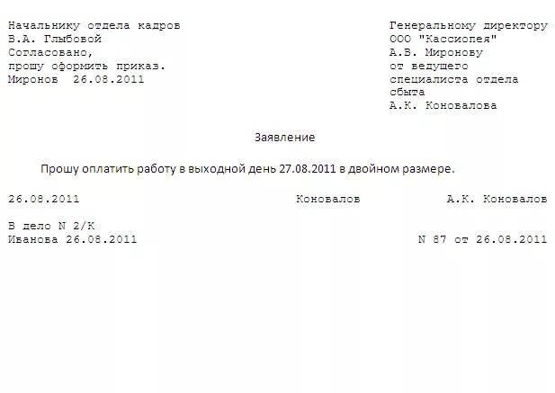 Отпуск в оплачиваемые выходные дни. Заявление на работу в праздничные дни за двойную оплату образец. Заявление на работу в праздничные дни. Форма заявления на работу в праздничные дни. Заявление на оплату работы в выходные дни образец.