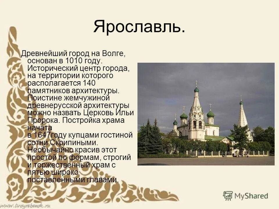 Проект история городов руси. Проект старинные русские города. Старинные названия российских городов. Названия старинных русских городов. Сообщение о русском городе.