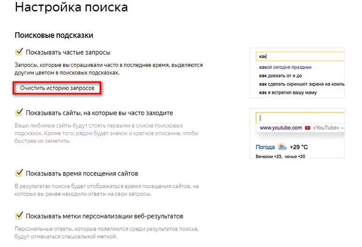 Показать историю запросов. Настройка истории запросов. история поиска яндекс. история запросов в яндексе как. удаленные запросы в яндексе.