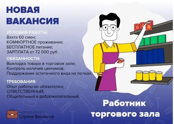 Требуется сотрудник. Работник зала обязанности. Работник зала обязанности. Работник торгового зала обязанности. Обязанности работников магазина.