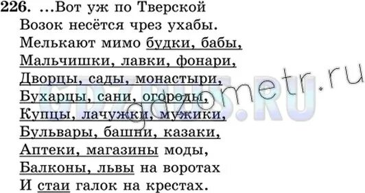 Упр 226 русский язык 8 класс ладыженская. Упражнение 226 по русскому языку. Номер 226 по русскому языку восьмой класс ладыженская. Номер 226 по русскому языку восьмой класс ладыженская. Упр 226 русский язык 8 класс ладыженская.