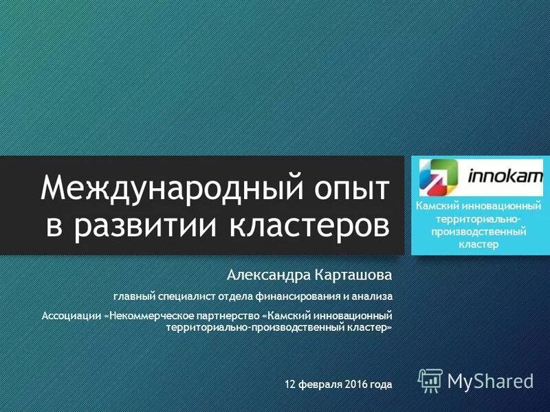 авлия женщина. грузчики профессионалы. международник без опыта. иннокам камский кластер.