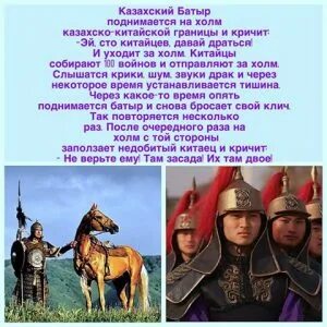 Короткие казахские