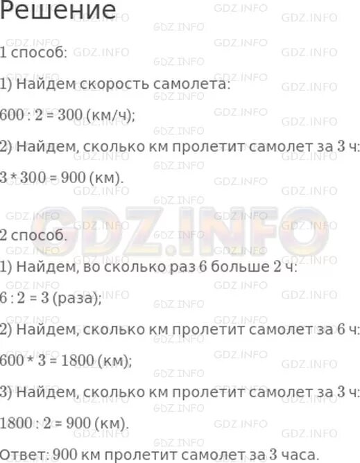 Математика 4 класс самолет пролетел 7890 километров. За сколько истребитель пролетит 600 км. За 2ч Альбатрос пролетел 112 км. За сколько миг пролетит 100 км.