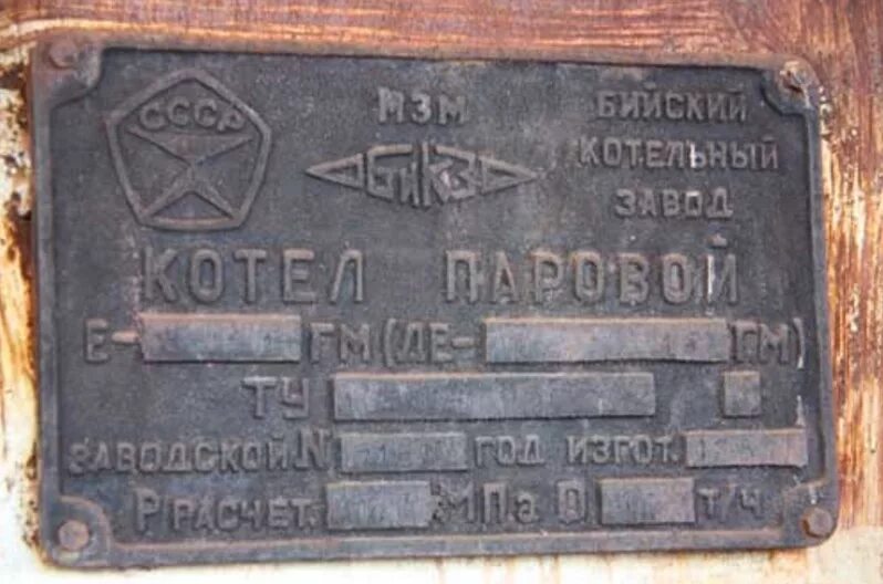 Шильдик котла. Заводская табличка котла. шильдики трансформаторных заводов. знаки заводов трансформаторов.