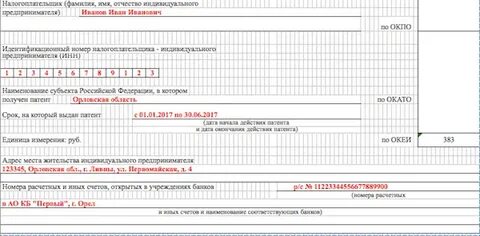 Как заполнить патент доходы