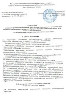 Аттестация заместителей