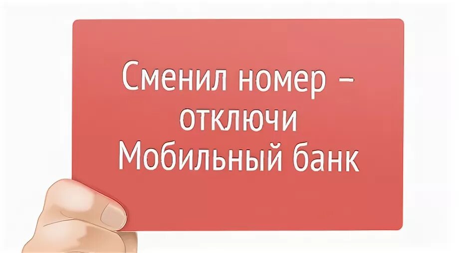 Бывший поменял номер