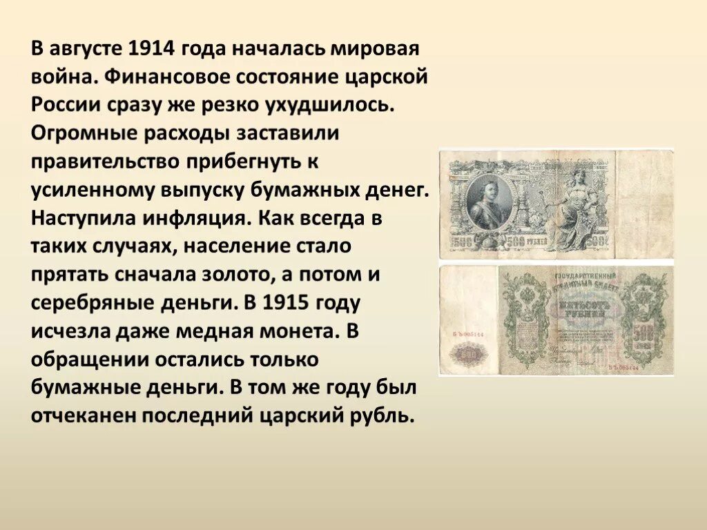 Где появились бумажные деньги. История бумажных денег.