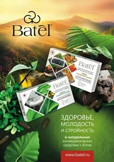 Батель