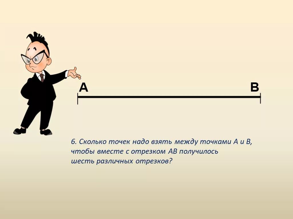 На прямой 4 точки сколько отрезков получилось. Диктант прямая отрезок. Презентация точка прямая 6 класс. Презентация точка 1 точка б. На прямой поставили 6 точек сколько всего отрезков получилось.