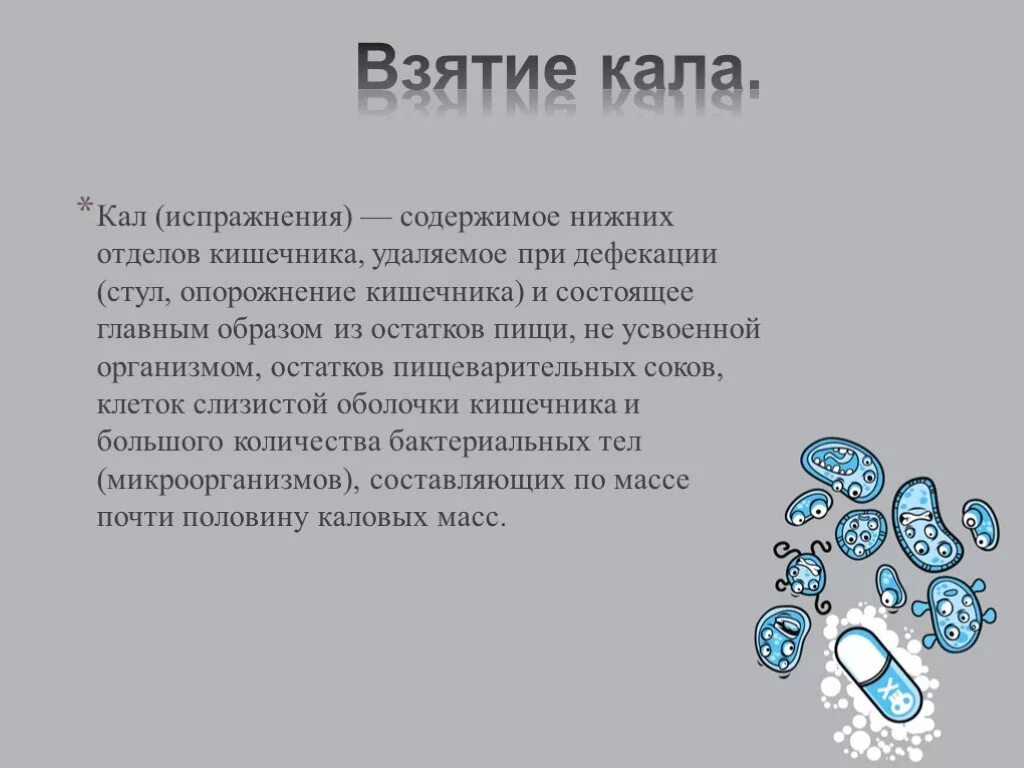 Как утром сдать кал. Показания для взятия кала на скрытую кровь:. Подготовка больного к исследованию кала на скрытую кровь. Подготовка кал на скрытую кровь алгоритм. Показания при взятии кала на скрытую кровь.