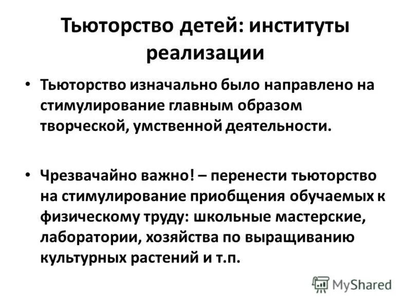 Практики реализации института