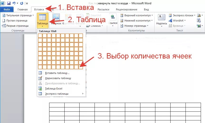 Вертикальный ряд ячеек таблицы. Направление текста в Ворде 2007. Направление текста в таблице ворд. Word 2010 направление текста в таблице. Изменение направления текста в Ворде.