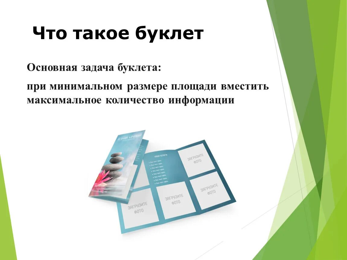Задача листовки