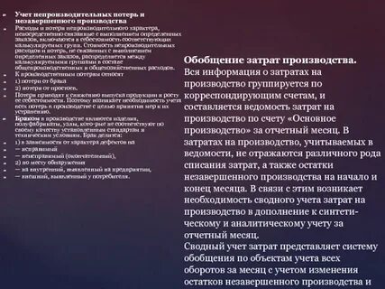 Непроизводительные потери времени