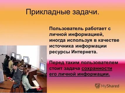 Задача пользователь