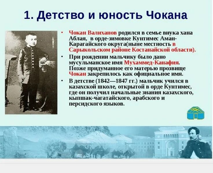 Почему ч валиханову дали эпитет блестящий метеор