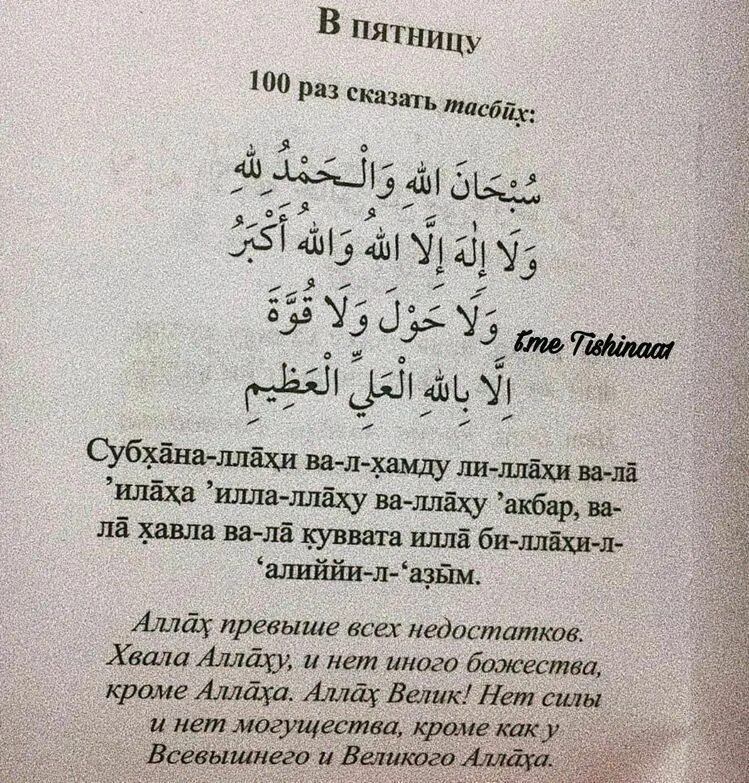 Дуга тасбих после намаза. Молитва тасбих. Дуа тасбих после намаза. Молитва на арабском языке. Дуа после таравиха текст