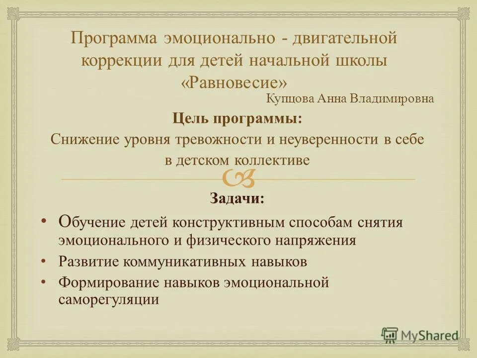 Программа эмоционального обучения. Программа эмоционального обучения