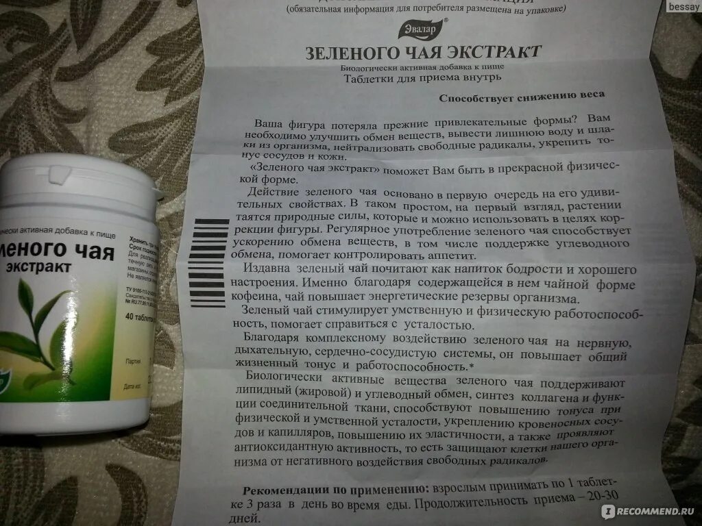 Экстракт зеленого чая Эвалар. Экстракт зелёного чая для похудения. Зелёный чай для похудения .в таблетках. Экстракт зеленого чая Эвалар инструкция