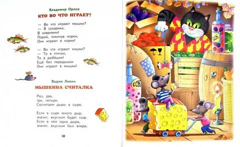 Считалка для детей 2 класса
