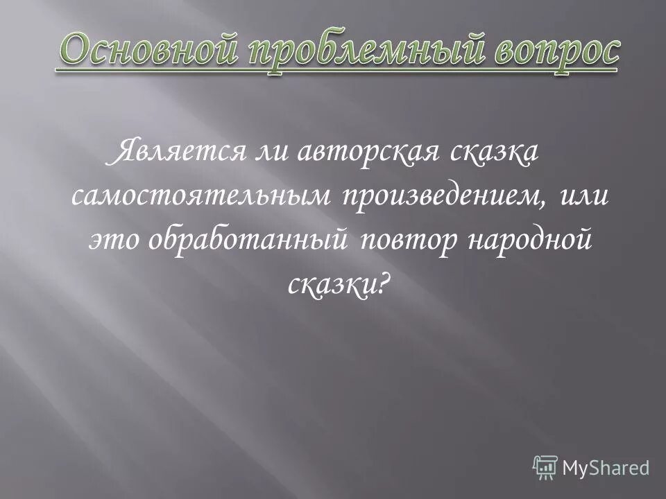 Самостоятельными произведениями являются. Самостоятельное произведение это.