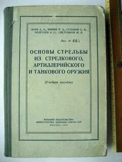 1 основы стрельбы