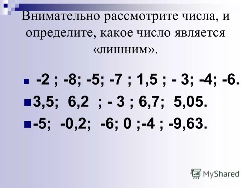 Каким числом является 2. Опрееделите какое стмло. Какое число является. Внимательно рассмотрите числа расположенные в каждом из рядов. Каким числом является число -1(3).