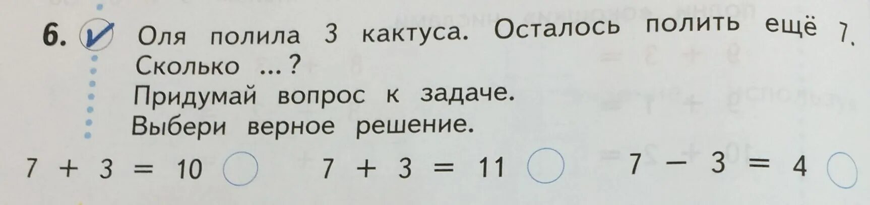 7 плюс 7 сколько получится. Выбери верное решение задачи. Оля полила 3 кактуса осталось полить ещё 7 сколько.