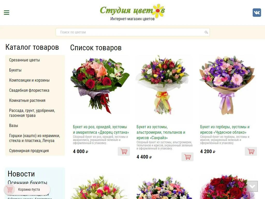 Цветочный магазин новый уренгой. Садик цветок уренгоя в новом уренгое. Цветок уренгоя. Цветок уренгоя детский сад новый уренгой. Цветок уренгоя.
