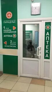 Парацельс в александрове