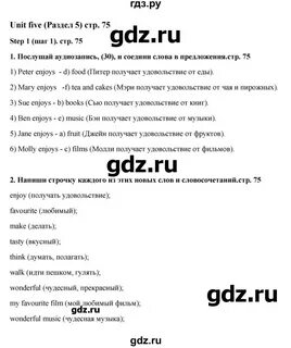 Английский язык 4 класс учебник страница 75