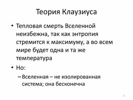 Тепловая теория