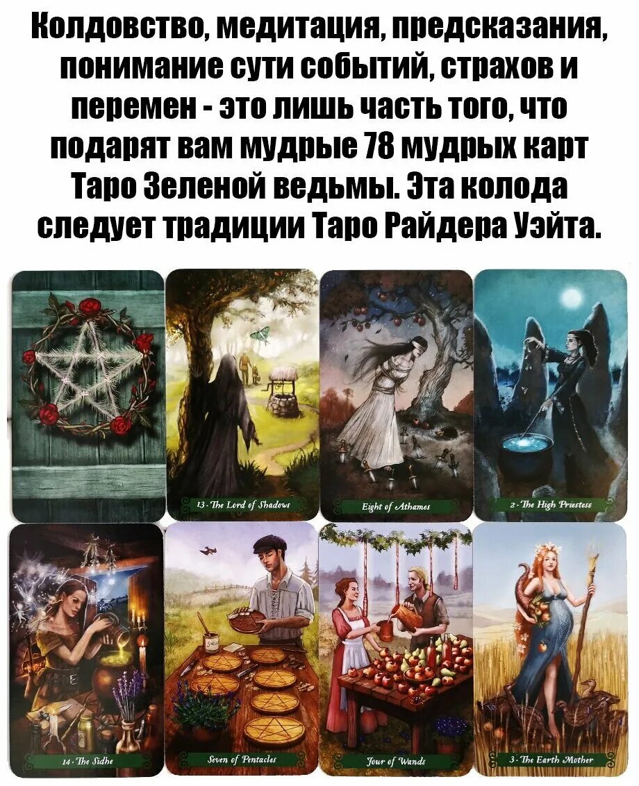 Значение карт таро зеленой ведьмы и толкование. Значение карт таро зеленой ведьмы и толкование