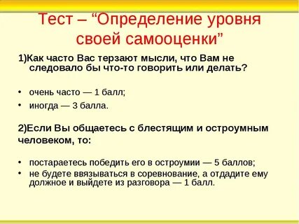 Тест на выявление самооценки