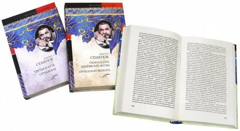 Семенова книги по порядку