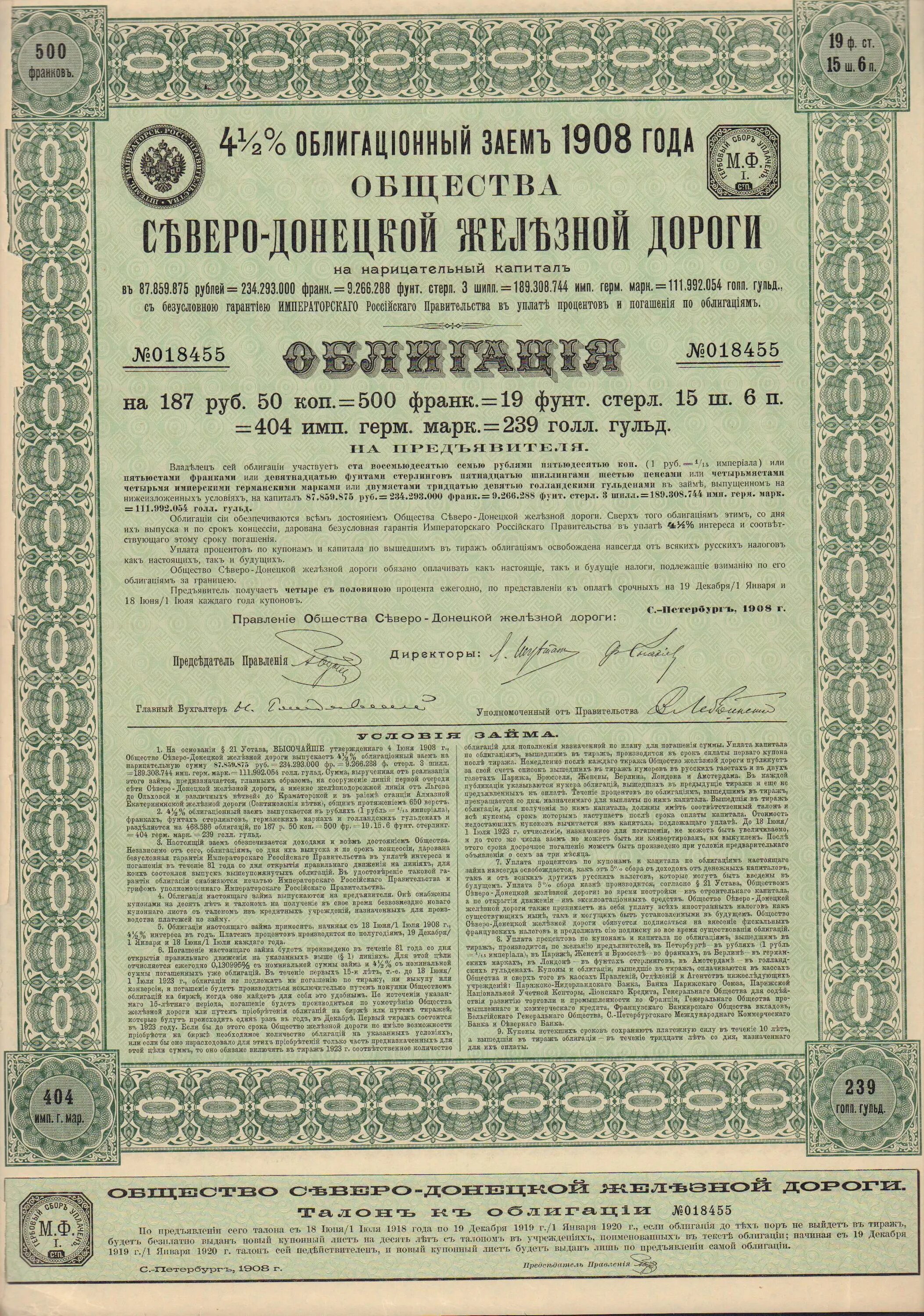 Облигации 1 выпуск. Облигации Российской империи. Царские ценные бумаги. Первые ценные бумаги в России. Царские облигации.