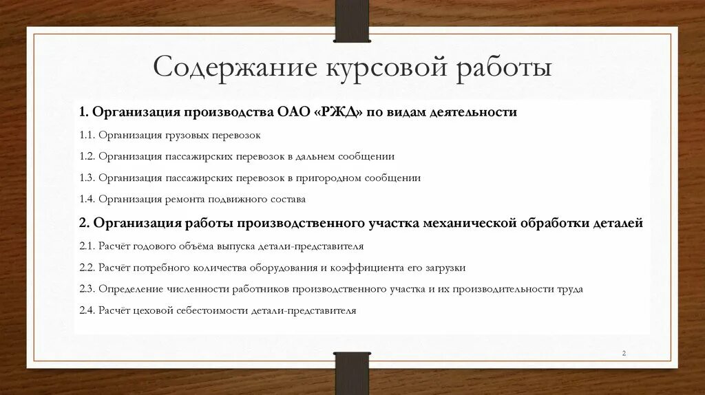 Курсовая по организации производства. Содержание курсовой. Содержание курсовой работы. Пример содержания курсовой работы. Оглавление курсовой работы.